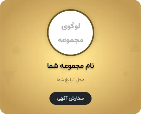 جایگاه تبلیغات مشتری در موبایل در قالیشویی نوشهر